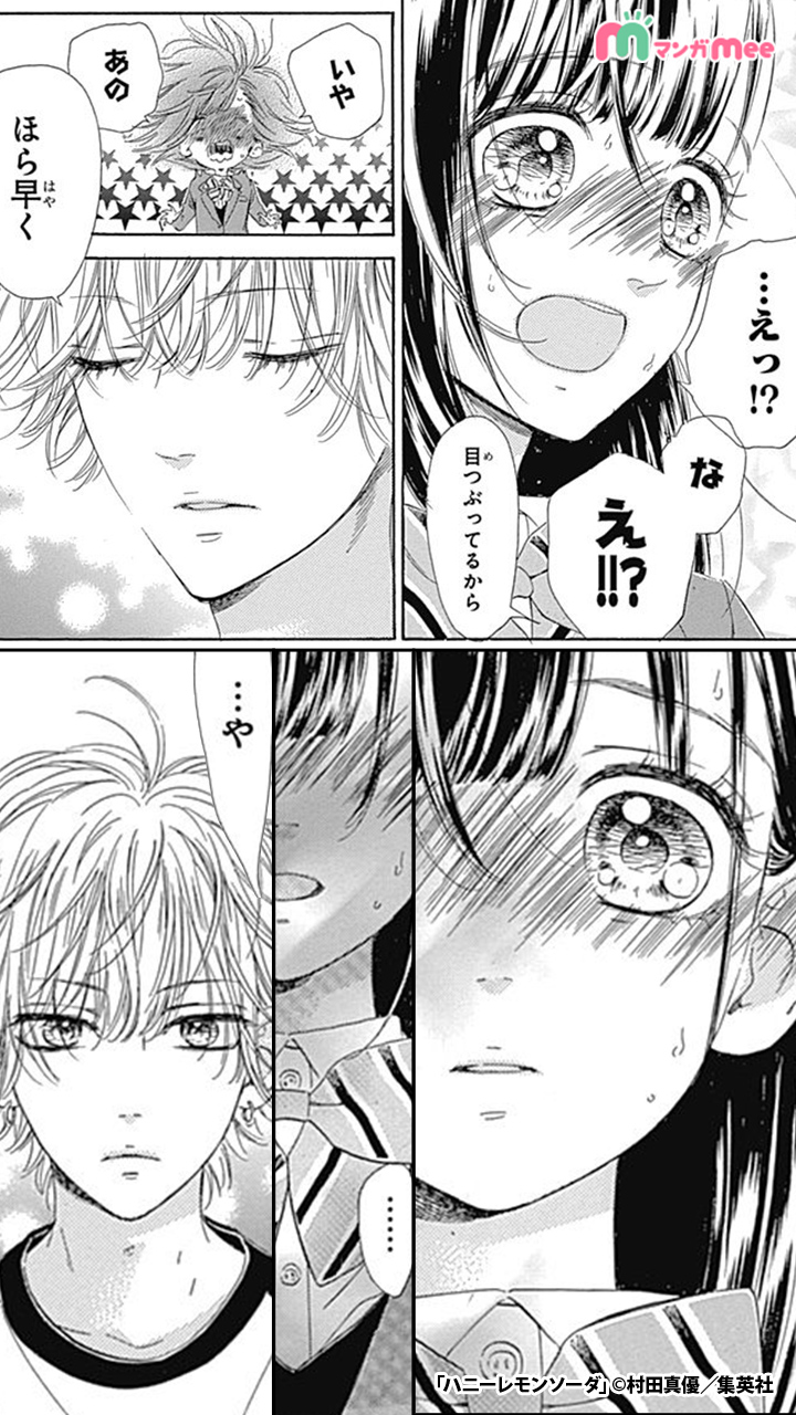 センチメンタルキス うるわしの宵の月 ハニーレモンソーダ 甘くない彼らの日常は 少女漫画 Lovemecru Fr