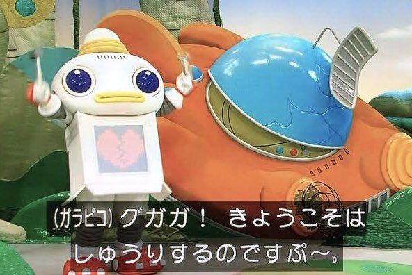 NHK まぶしい おかあさんといっしょ ガラピコプー ぬいぐるみ