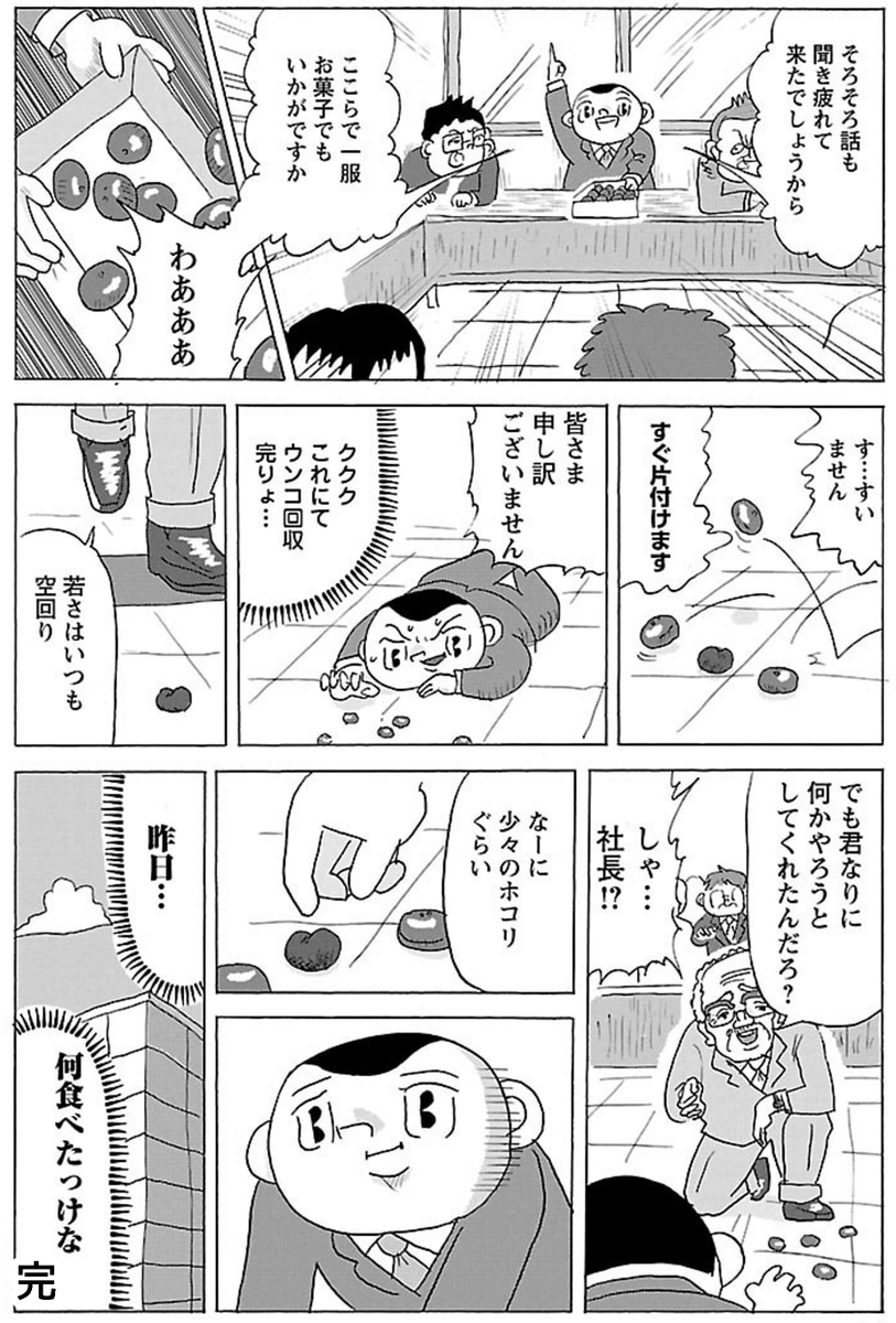 漫画「客先でうんこ①」

#明日クビになりそう 