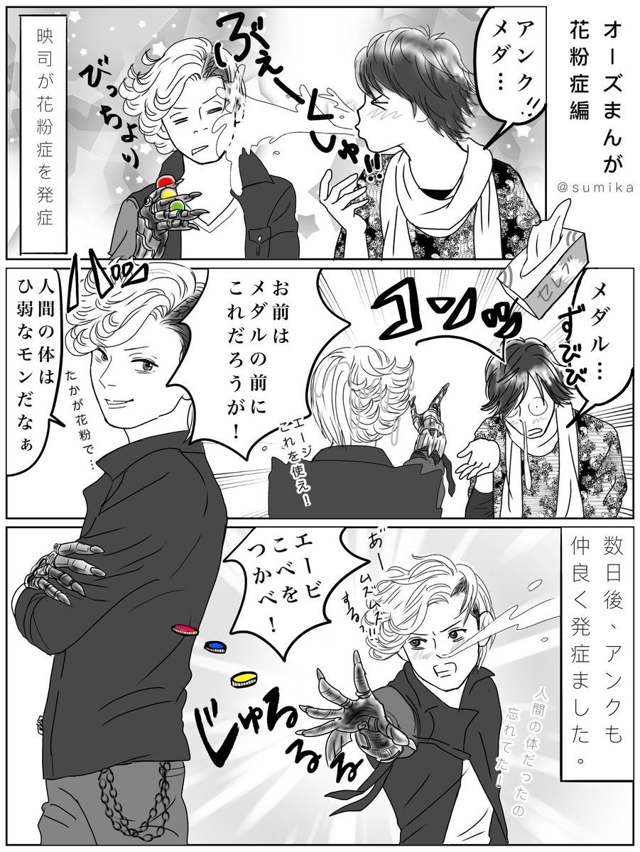 そういえば息子氏今年から花粉症デビュー🌼😷しちゃったみたいでズビズビ(`Д')',·.·`ハックション!!!してます😂
鼻ティッシュ→つっペ(方言)って言うんだけど全国区だと思ってました。
つっペ…
#仮面ライダーオーズ #仮面ライダー#仮面ライダーOOO