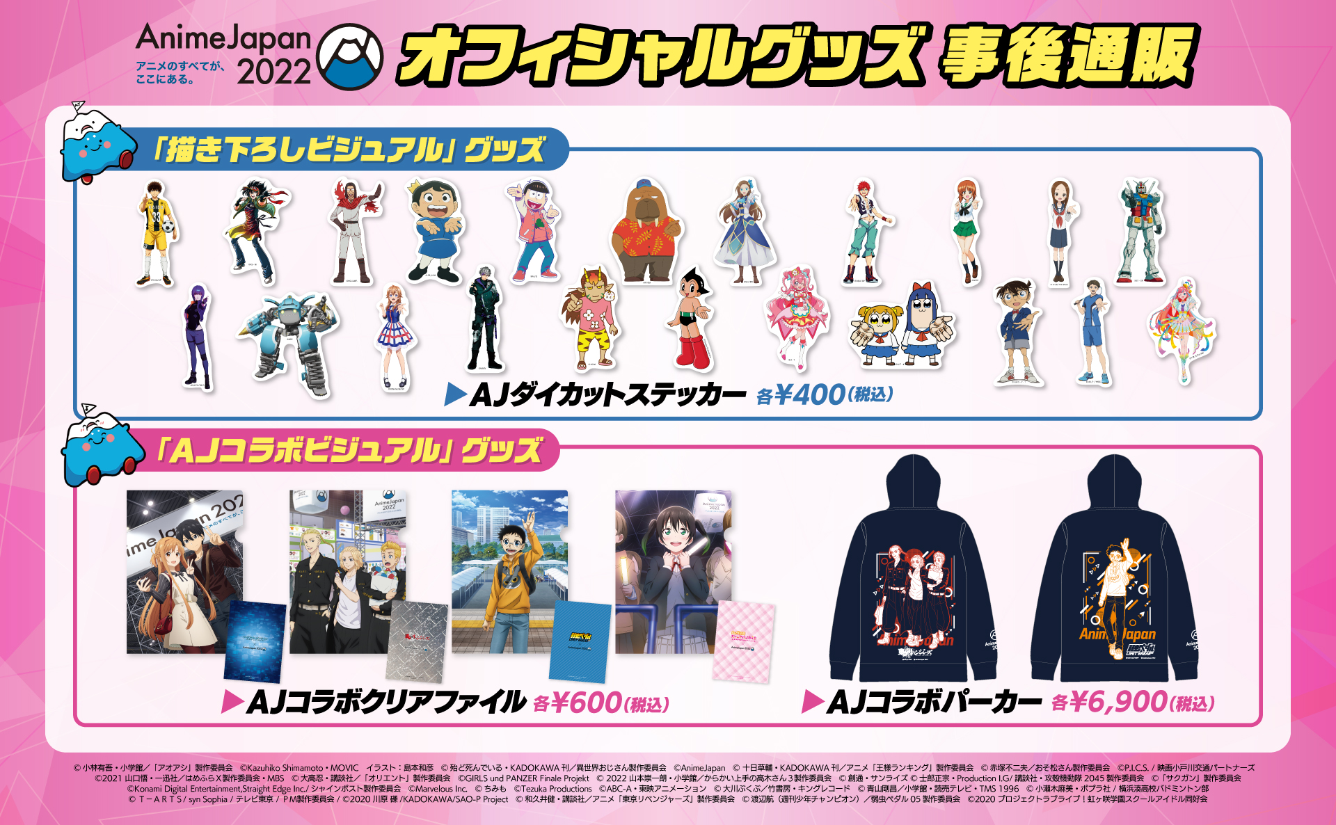 Animejapan 22 Animejapan 22 オフィシャルグッズ一部事後販売決定 会場で販売されたオフィシャルグッズの一部を アニメイト通販にて事後販売することが決定致しました 販売期間 22年3月29 火 10 00 4月10 日 23 59 無くなり次第終了 詳細