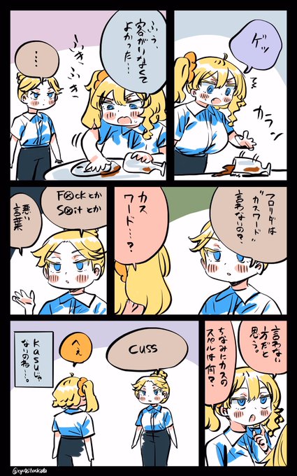 新しい言葉を覚えたフロリダちゃん日記です。 フロリダちゃん さんのマンガ ツイコミ(仮)