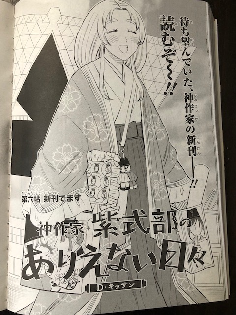 ゼロサム5月号発売されました!タイトル箔押しランドリの表紙だ〜豪華!!創刊20周年おめでとうございます!!(作者コメントに書き損ねた)「神作家・紫式部のありえない日々」第六帖も掲載されています、よろしくお願いたします!扉絵の小少将さん気に入ってます。