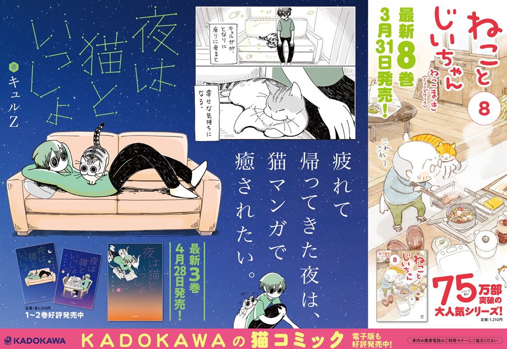 いつも『夜は猫といっしょ』をお読みいただいてありがとうございます
このたびJRの首都圏全線(一部路線を除く)にて、3月28日頃から4月3日までドア横広告が出ます!ぜひチェックしてみてください 