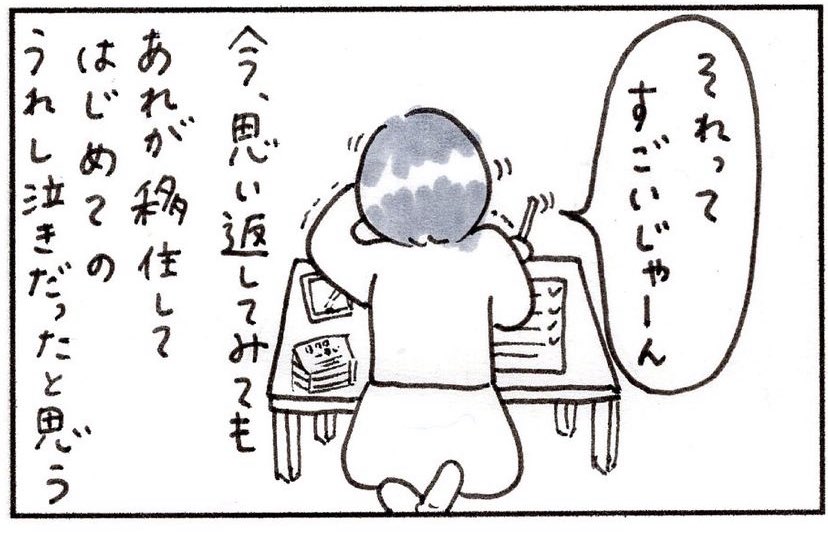 移住一年目の思い出(2/2)完 