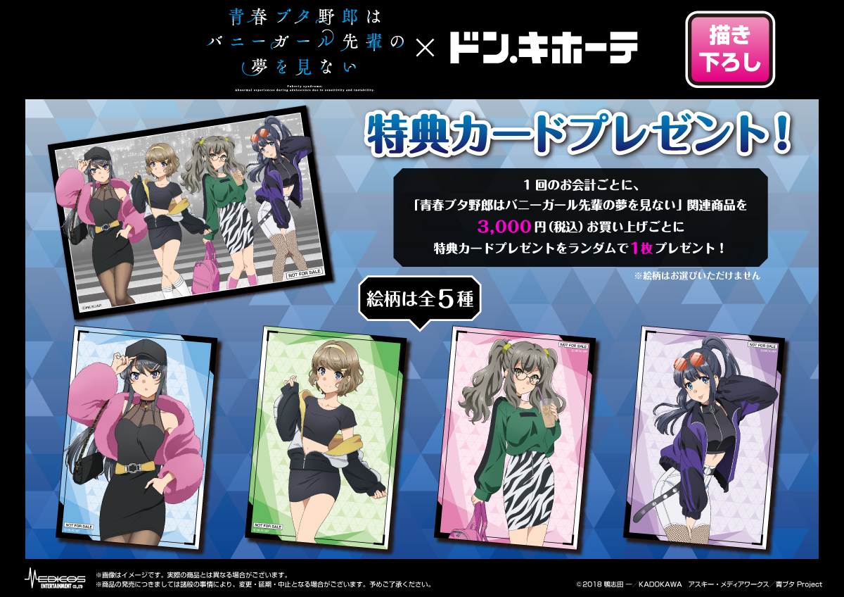 青春アリス　ドンキ コラボ まとめ売り 青春アリス ドンキ コラボ まとめ売り 青春アリス ドンキ コラボ