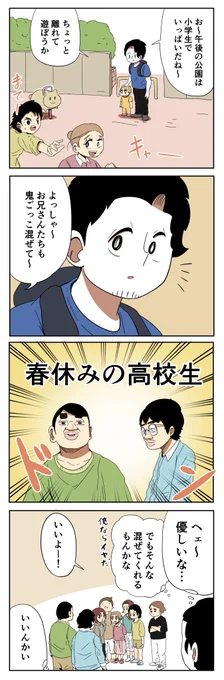 公園にいた小学生と高校生 
