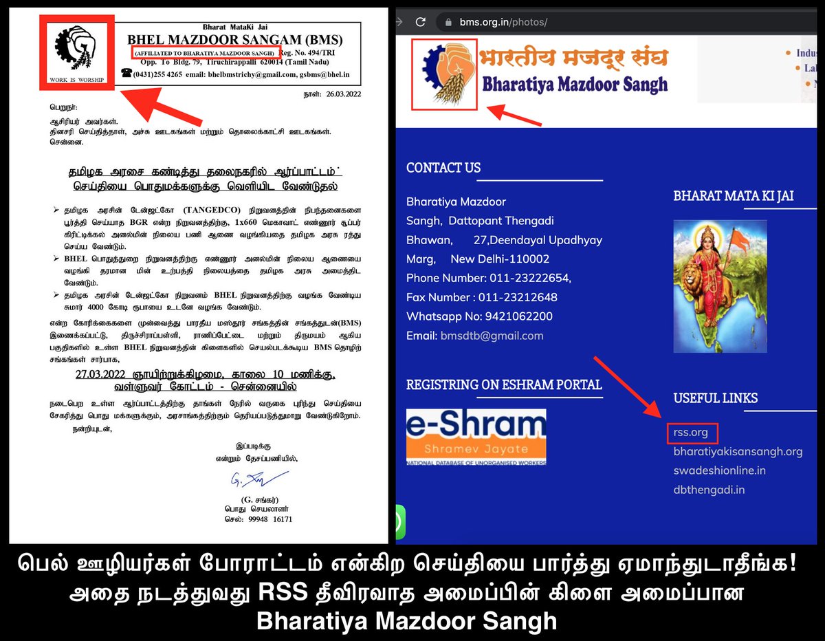 பெல் ஊழியர்கள் போராட்டம்னு சங்கிகள் பரப்புற செய்தியை பார்த்து ஏமாந்துடாதீங்க!

அதை நடத்துவது RSS தீவிரவாத அமைப்பின் கிளை அமைப்பான Bharatiya Mazdoor Sangh

bms.org.in