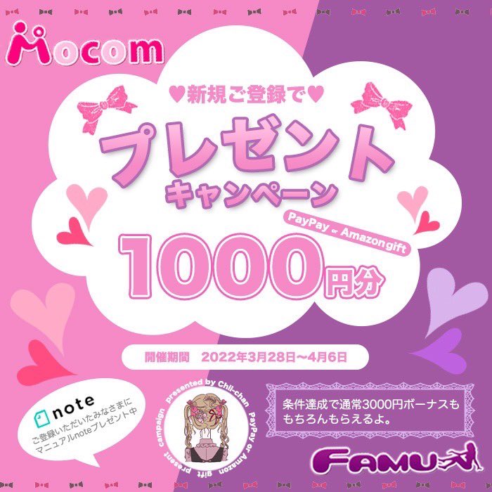 chi_5151's tweet photo. 3月28日〜4月6日までの期間で
私から新規ご登録で

【PayPayまたはアマギフ1000円】
を即プレゼントキャンペーン中🤍
（詳細はリプ欄）

フォロー＆いいね＆リツイートで
3名の方に1000円🎁
ご協力お願いします🙏

モコム→261605
https://t.co/6OWFs1Lwmx

ファム→110247
https://t.co/OFYRpgudWG https://t.co/85nfF6avQ5