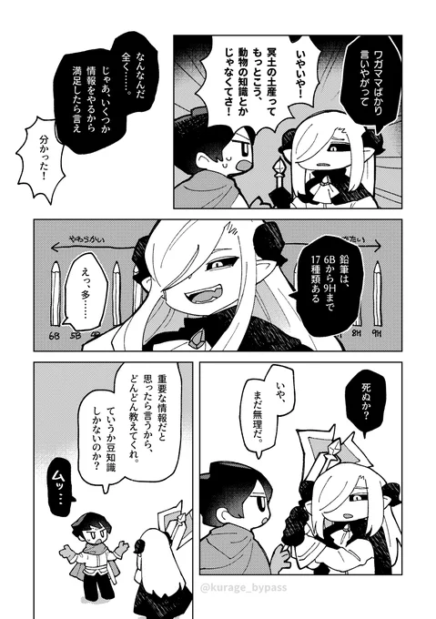『冥土の土産』(2/2) 