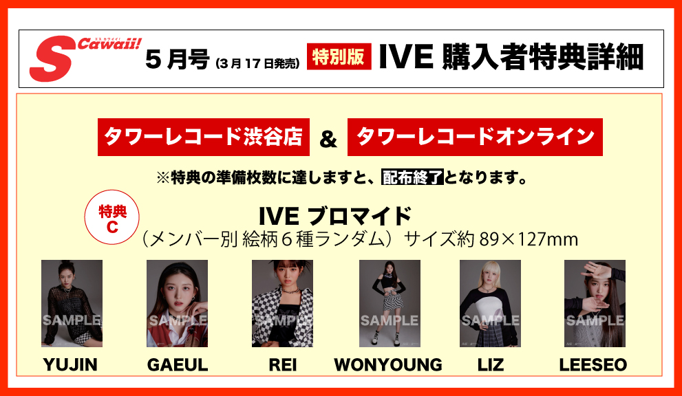 IVE トレカ Be Alright タワレコ渋谷 ラキドロ 6種コンプ ×5 IVE Be