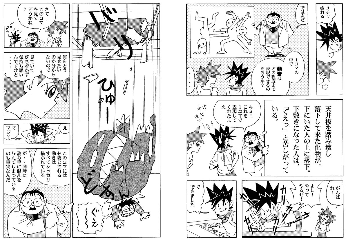 小学生がマンガを描く時「一つのコマの中で複数の動作を描いてしまう