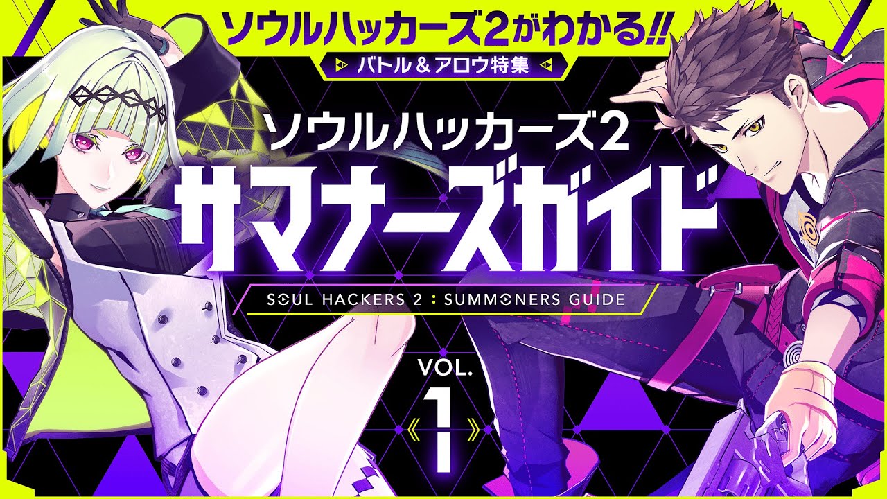 Complete Guide - Soul Hackers 2