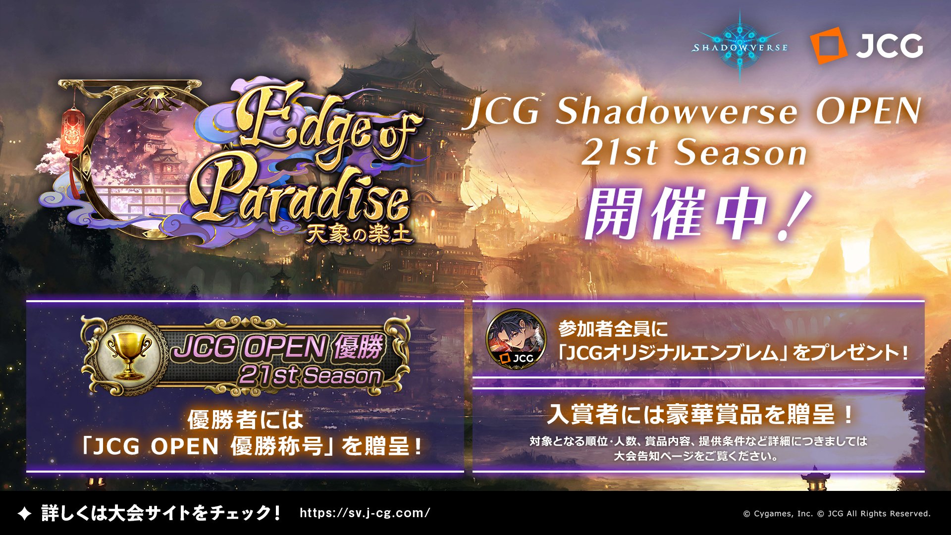 Jcg 님의 트위터 大会告知 Jcg Shadowverse Open 21st Season Vol 4 Vol 7 参加受付中 週末は 事前登録をしてjcgに参加しましょう 参加するだけで 21st Season限定の 華の大将 タケツミ のエンブレムがもらえます 詳細はこちら T Co