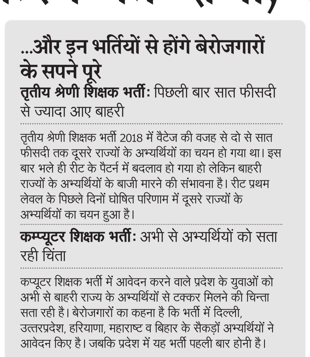 #बाहरी_राज्यों_का_कोटा_सीमित_करो 
प्रदेश के युवाओं की प्रमुख मांग!
<a href="/RajCMO/">CMO Rajasthan</a> 
<a href="/ashokgehlot51/">Ashok Gehlot</a> 
<a href="/INCRajasthan/">Rajasthan PCC</a>