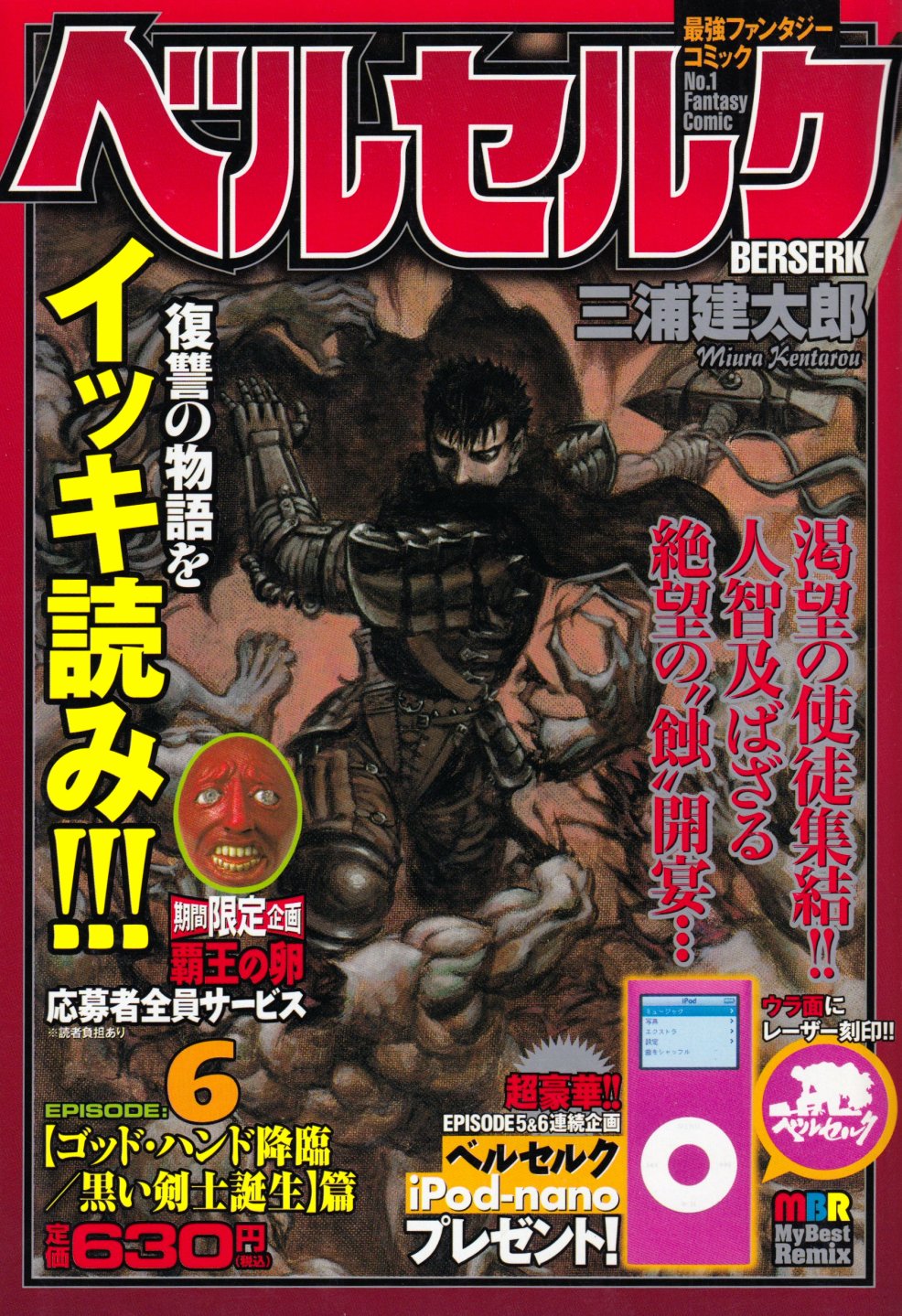 Kentaro Miura Art My Best Remix Vol 6 Cover ベルセルク Berserk Berserkart Miuraart Kentaromiura 三浦建太郎 Guts ガッツ T Co Gizvniratq Twitter