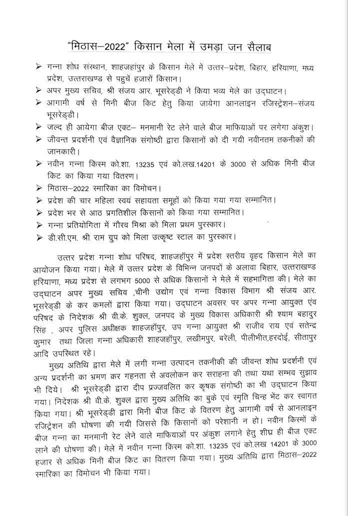 UPCane's tweet photo. ’’मिठास-2022’’ किसान मेला में उमड़ा जन सैलाब

#canewebsite
#upcane
#caneup.in
@UPCane  @CMOfficeUP  @InfoDeptUP https://t.co/ieLOwqlBKt