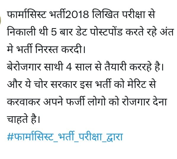 <a href="/hemantkumarnews/">Hemant Kumar</a> <a href="/RSMSSB1/">RSMSSB</a> #फार्मासिस्ट_भर्ती_परीक्षा_द्वारा
#No_merit_base_pharmacist_bharti