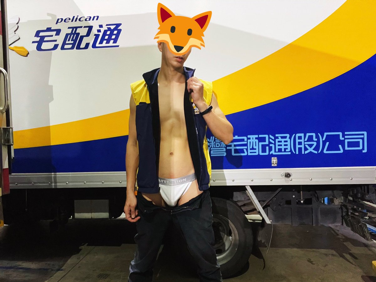 HermesWatson's tweet photo. 你的配送司機上線❤️

：：之前有人請我穿制服尿他，好色唷！ https://t.co/SP9Rn38Rl1