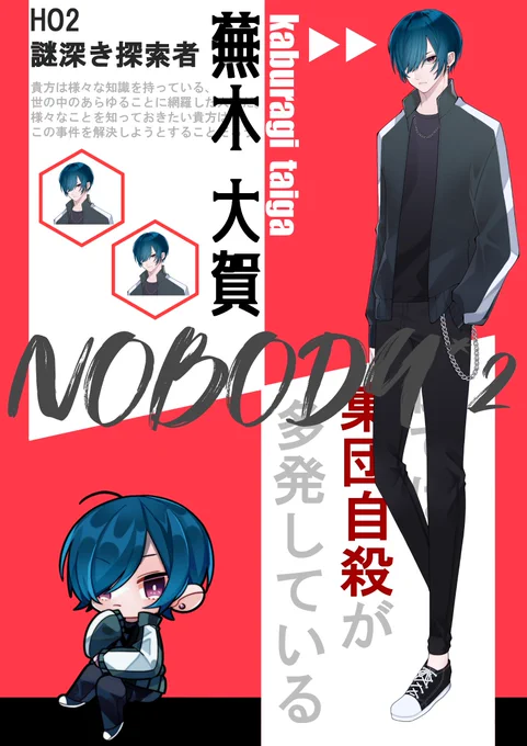 CoC『NOBODY*2』HO2 謎深き探索者蕪木 大賀 -Kaburagi Taiga- 