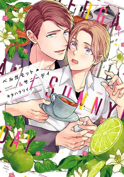 ベルガモットのtwitterイラスト検索結果