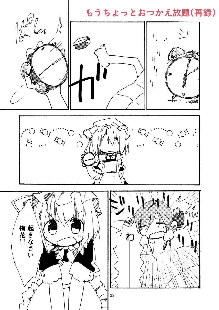 【名古屋コミティア新刊告知①】[C-15 儚色ブルーアイズ化学研究所]にて再録集『おつかえ放題 完全版』を頒布します。屋敷狭しと大活躍の個性的なメイドさんたちが帰ってきた。過去作『おつかえ放題』『もうちょっとおつかえ放題』を全収録。(画像2枚目は告知用のため本文には含まれません) 