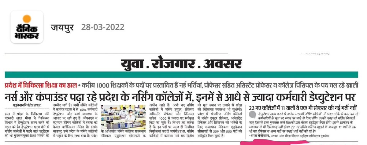bharatbeniwal_'s tweet photo. प्रदेश में सरकारी नर्सिंग कॉलेजों के हालात, धन्यवाद दैनिक भास्कर
नर्स और कंपाउंडर नर्सिंग कॉलेजों में अधिकारियों और अपनी एप्रोच का फायदा उठाकर नर्सिंग कॉलेज में पढ़ा रहे हैं,
पिछले 11 सालों से एक भी नई प्रोफेसर ,असिस्टेंट प्रोफेसर ,नर्सिंग ट्यूटर्स की भर्ती नहीं हुई, हमसे सरकार https://t.co/W4SbdVeseR