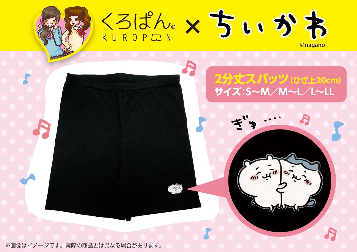 発売中／ 2分丈スパッツ発売中? ちいかわとハチワレのワンポイント 