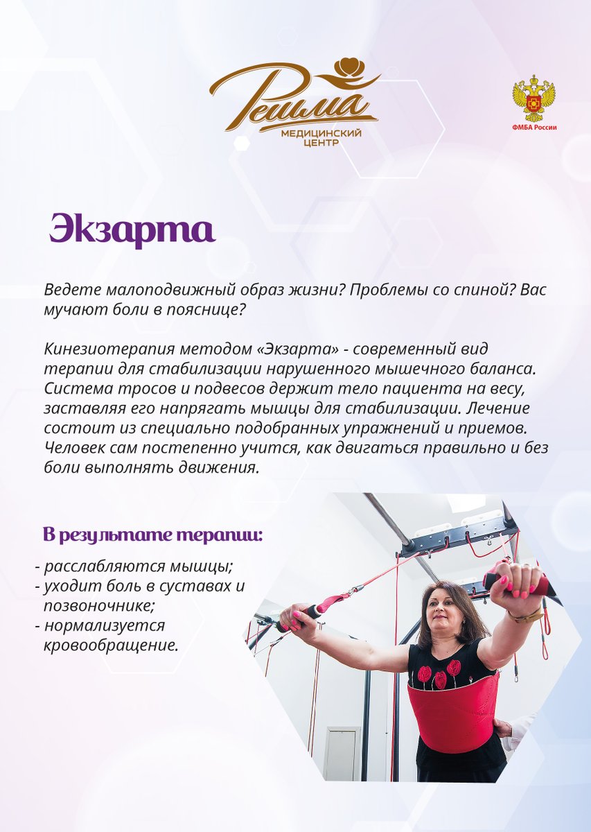 mz_reshma's tweet photo. Экзарта в Решме.
Одна из самых эффективных процедур для взрослых.
Экзарта - это уникальная кинезитерапевтическая установка, представляющая собой систему подвесов. 
https://t.co/HVFbkG1JU1 https://t.co/O45DoFdkcK