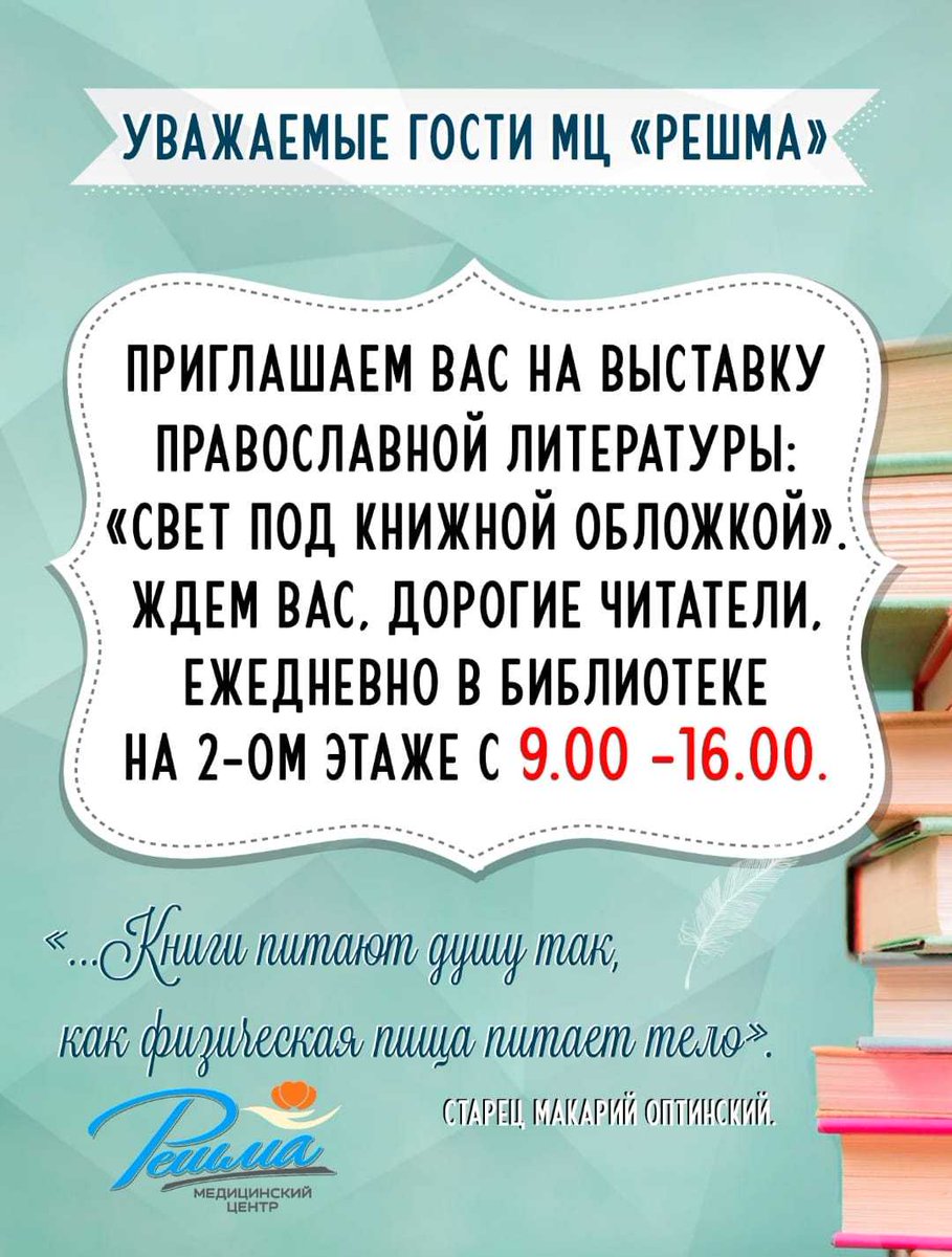 mz_reshma's tweet photo. Как МЦ "Решма" заботится о своих гостях.
В библиотеке работает (и пользуется спросом!) выставка православной литературы. https://t.co/9QFz1hvgqG