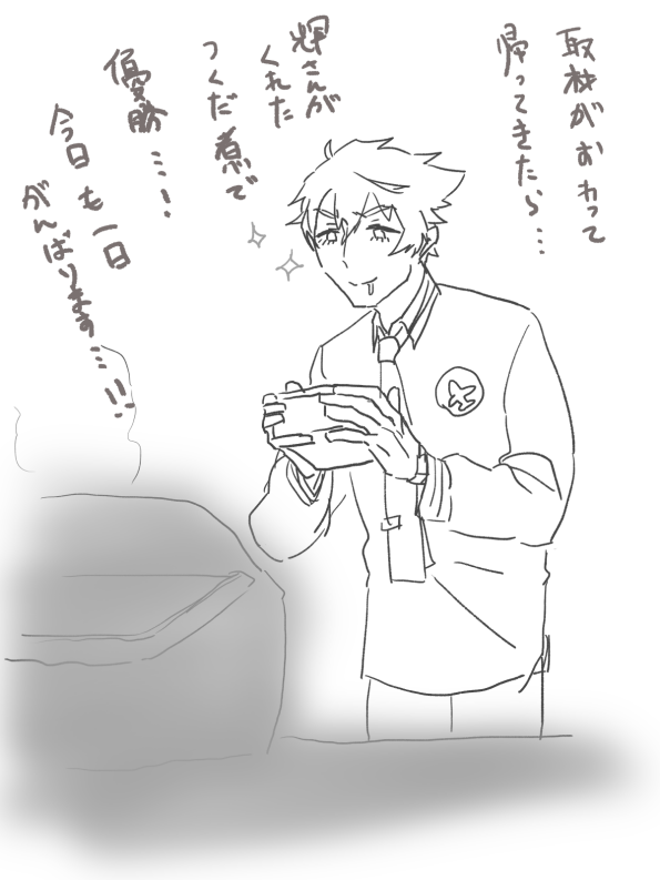 ステの柏木がめっかわだったので何かなかったかと思ったら、事務所に出勤してきてまず最初に米を炊いている柏木しかなかった そういうさまも見れますか…?楽しみです何もかもが…
#ほぼ日刊サイスタ舞台嬉しい絵チャレンジ 