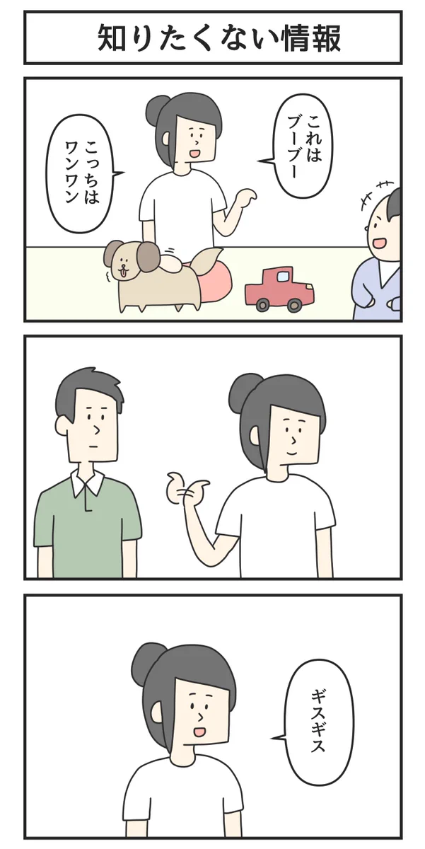 知りたくない情報を？子供に伝えてしまう母親www