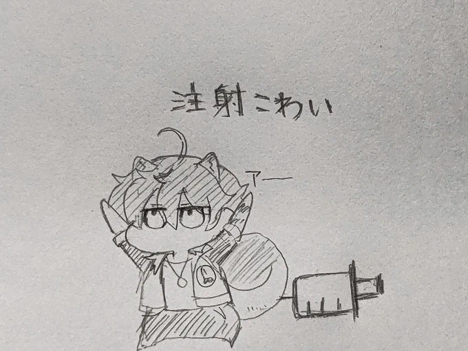 三回目の注射💉行ってきます(再掲) 