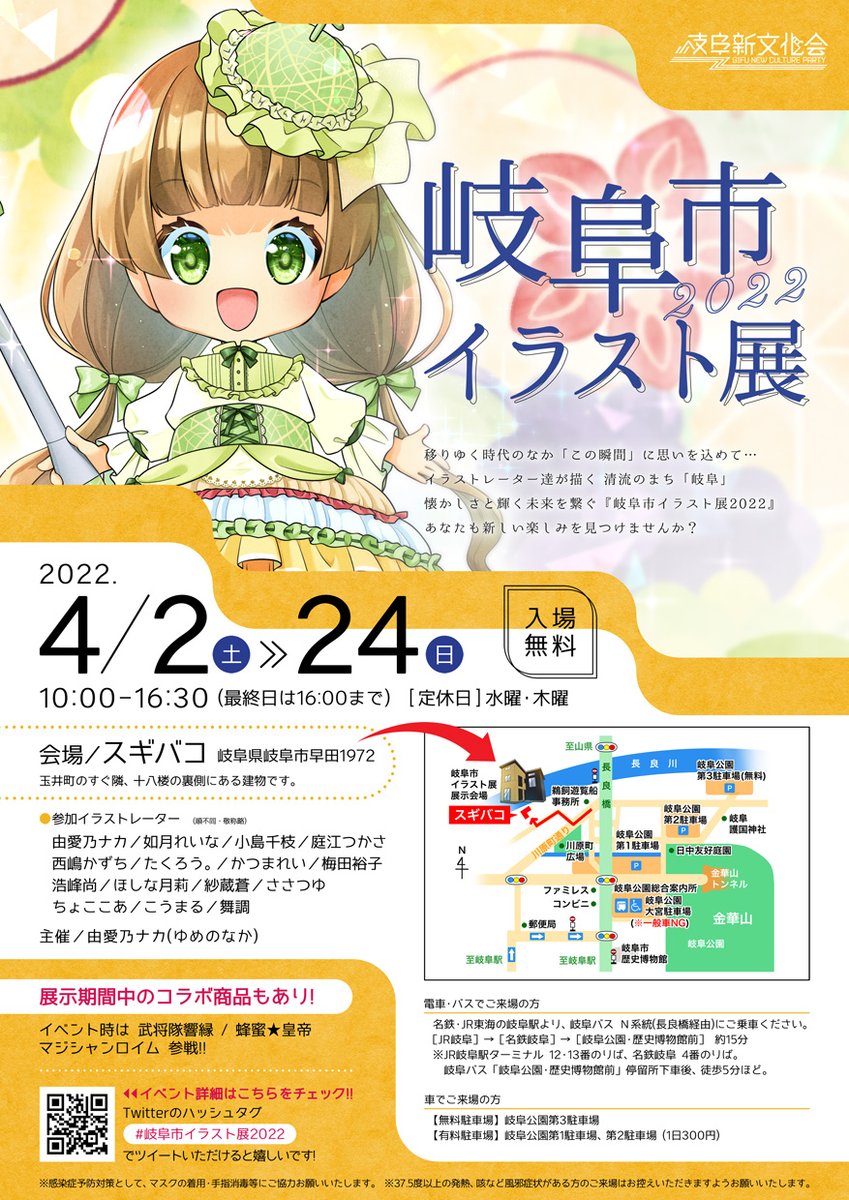 展示会・イベント参加のお知らせ
3/31～4/10:大阪
『かわいい仕立て屋～春夏コレクション～』#ギャラリーIYN
4/2〜4/24:岐阜
#岐阜市イラスト展2022(4/4在廊予定)
4/2:福生
#TAMAコミ(う-04)
4/3:名古屋
#名古屋コミティア60(F-32)
🐫日本酒等情報本は通販をどうぞ
https://t.co/7ILkm9Td2I 