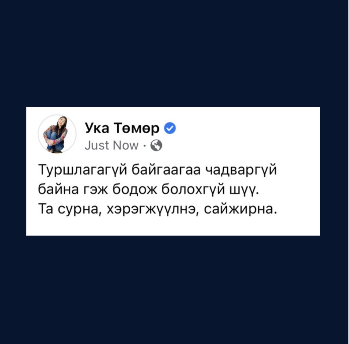 Ука Төмөр (@ukatumur) on Twitter photo 
