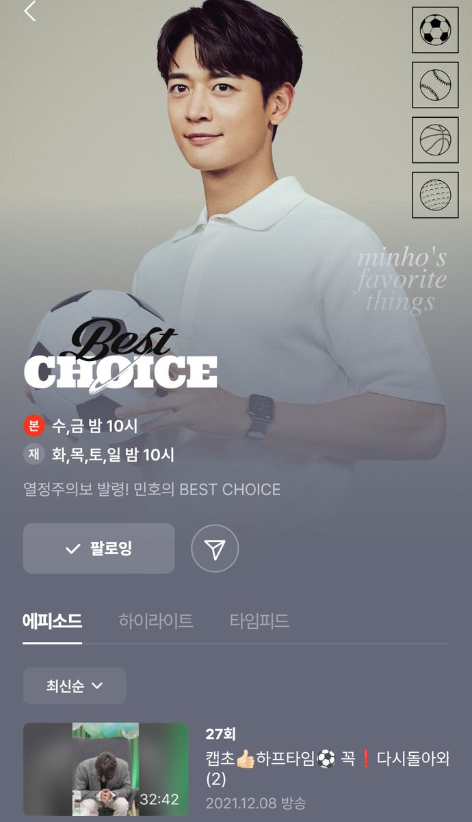 jjangbecho's tweet photo. 🔔네이버나우 공식 어플 출시🔔
(구 네이버tv)

https://t.co/ZNUVf6S1Vg

설치 후 'best choice' 검색하면 그간의 #베스트초이스 에피소드 전편 재생 가능🔥🔥🔥🔥

캡초 민호 기다리며 베초 복습하기💚💪🏻🥰

#민호 #최민호 #MINHO
#샤이니민호의베스트초이스
#BESTCHOICE https://t.co/gGDWu44PYq