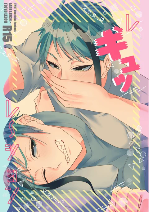 5/4ベッコン新刊②/ジェイフロ
シたい🐬vsシないマン🦈の🐙を巻き込んだドタバタすけべコメディです。ジェイドの様子がだいぶ可笑しいのでご注意ください。

こちらも通販予約がはじまりました〜!よろしくお願い致します😌
🐯 https://t.co/80a6KpXJYd 