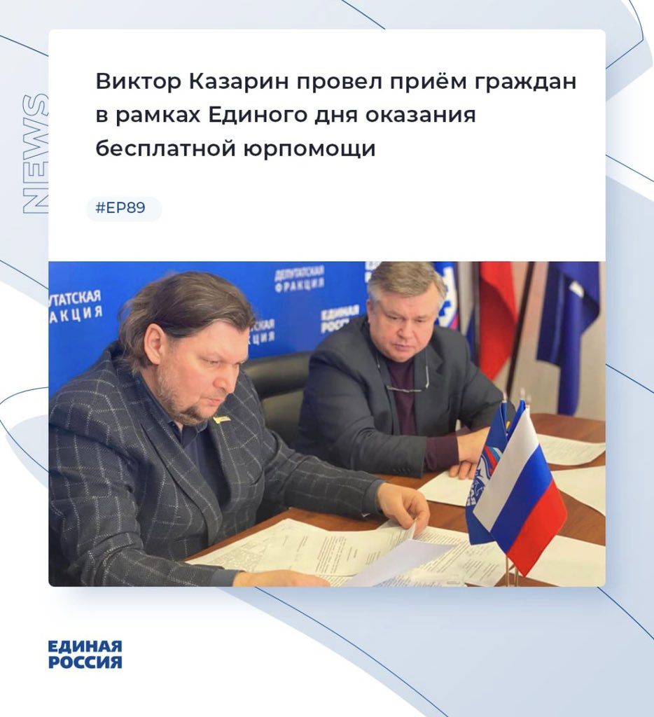 ErYamal's tweet photo. Виктор Казарин провел приём граждан в рамках Единого дня оказания бесплатной юрпомощи

Подробнее: https://t.co/eUt8uaZP16

#ЕдинаяРоссия #ЕР89 #ВикторКазарин #ПриемГраждан https://t.co/VNqzxk7MgL