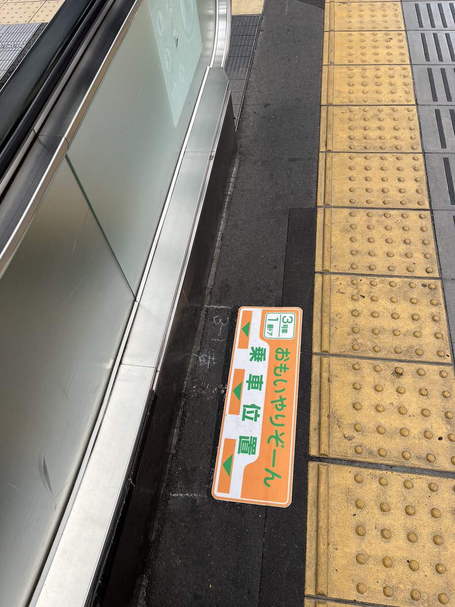 Madridfrsp's tweet photo. 黄色い点字ブロックの内側ほぼない笑 https://t.co/ZmwMx8i2QA