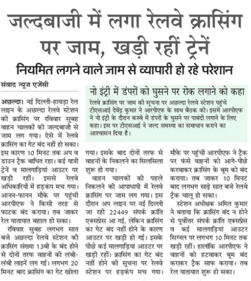 mohd_firoj85's tweet photo. आदरणीय सर जी ULD रेलवे क्रासिंग पर प्रत्येक दिन जाम की विकराल समस्या है जिससे आम जनमान��� और एम्बुलेंस जाम में फस जाती है ऐसे स्थिति मे बीमार को अस्पताल जाने मे देरी हो जाती हैं कृपया इस समस्या से निजात दिलाने की कृपा करें। @CPRONCR @drmncrald @GMNCR1 @RailwaySeva @RailMinIndia https://t.co/rQ2mrbt02u