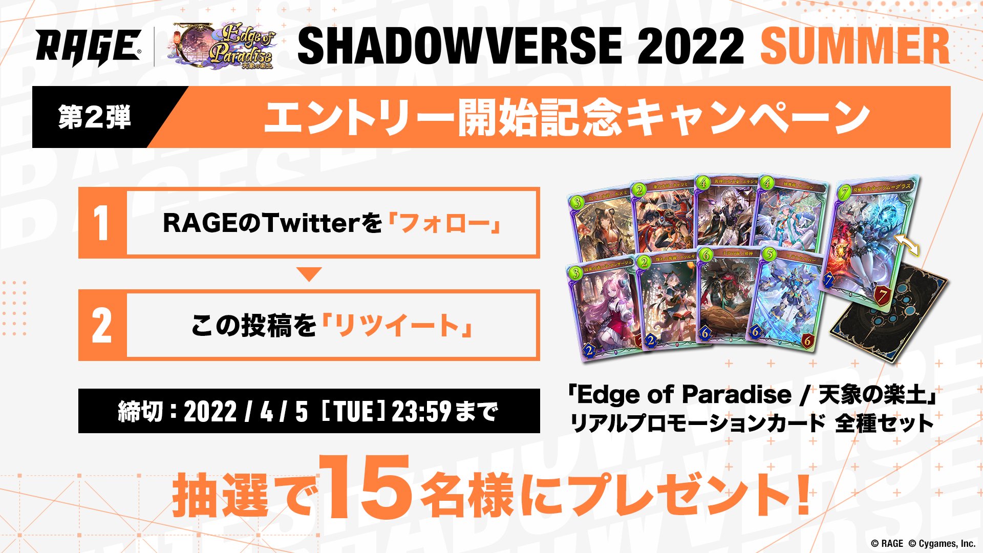 ネットで注文 RAGE リアルプロモカードセット Shadowverse2022 デュエルマスターズ