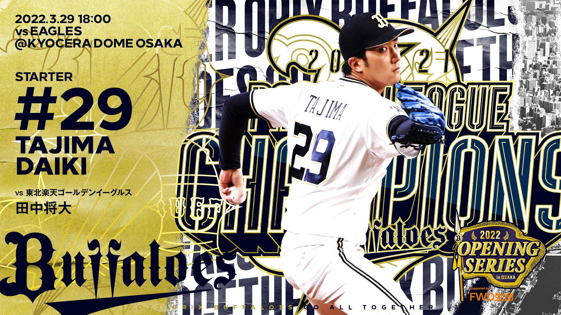 オリックス バファローズ 3月29日 火 Vs 楽天戦の予告先発投手をお知らせします T Co Er1iagjwdr B 田嶋 大樹 E 田中 将大 京セラドーム大阪 18 00 Bs22 プロ野球 Npb Orix T Co R8nvcxm5um Twitter オリックス バファローズ 3月29日 火 Vs 楽天戦の予告先発投手をお知らせします T Co Er1iagjwdr B 田嶋 大樹 E 田中 将大 京セラドーム大阪 18 00 Bs22 プロ野球 Npb Orix T Co R8nvcxm5um Twitter