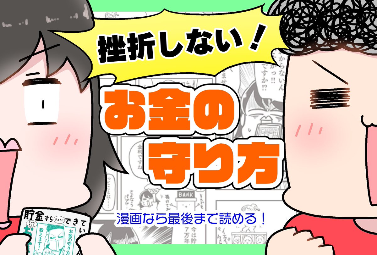 サンクチュアリ出版さん(@sanctuarybook )の
『貯金すらまともにできていませんが この先ずっとお金に困らない方法を教えてください! 』

人生はじめてのPOP描きに挑戦✌️
POP大賞に応募だ〜☺️✨

#お金のお守り本POP大賞
#お金のお守り本 