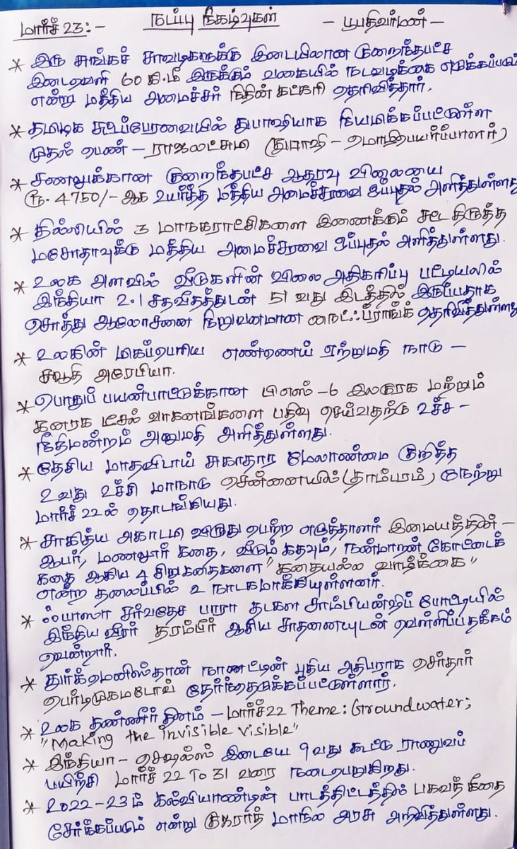 sundhar__srt10's tweet photo. Current affairs - Share with your circle.
Useful for TNPSC aspirants
#Twitter_For_Good https://t.co/GmPTtpgjWf