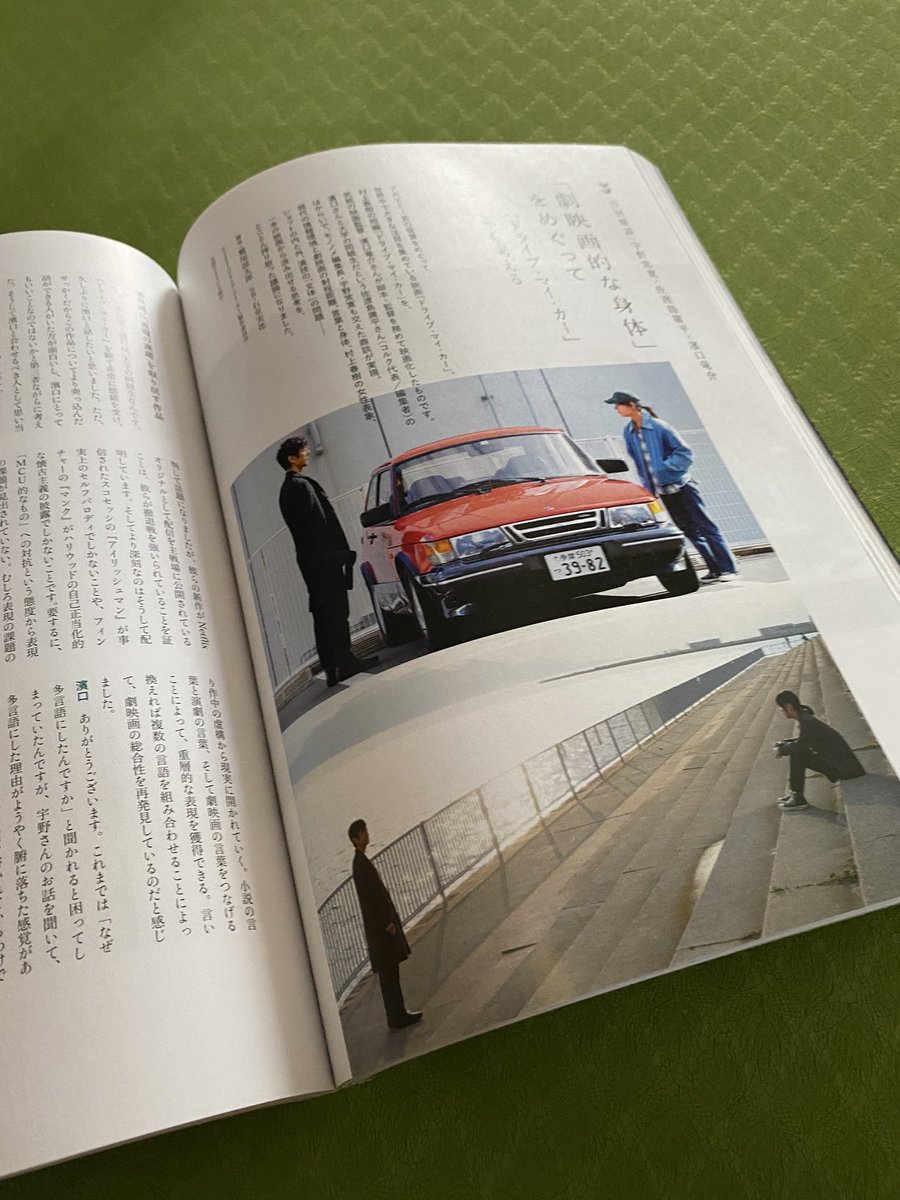 hakusai710's tweet photo. この映画は、多言語の舞台、チェーホフや村上春樹、さらに音、高槻のように魅力的な人物、どれが中心でもおかしくない。それでも、突出してみさきがよかった。 みさきを特異点として語るこの対談は、今、読まれるべきかもしれない。
 #ドライブ・マイ・カー 
#モノノメ2 https://t.co/cp6JwvHPWA