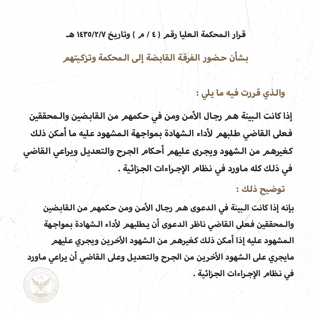 صقور الشمال للمحاماة (@sqwralshmal) on Twitter photo 