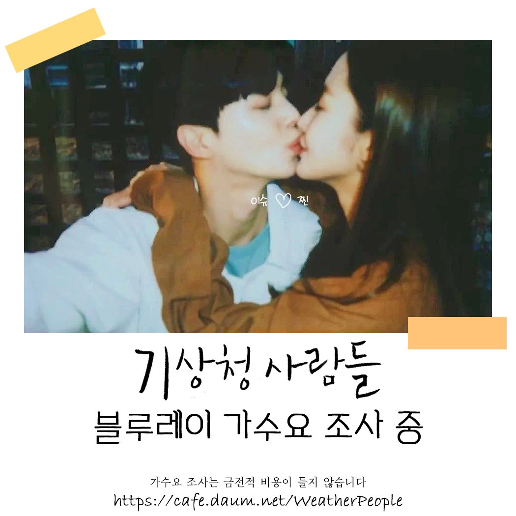 weatherpp_br's tweet photo. ☀️ #기상청사람들 블루레이 가수요 진행 중 ☀️

🗣 추진팀 모집중! 가수요 진행중!

💙카페 바로가기💙
🔗 https://t.co/EH2B6z354Y

✔️ 가수요 조사는 금전적 비용이 발생하지 않아요❗️

#ForecastingLoveandWeather #박민영 #parkminyoung #송강 #songkang #윤박 #yoonbak #유라 #yura https://t.co/e3lAhIYb1S