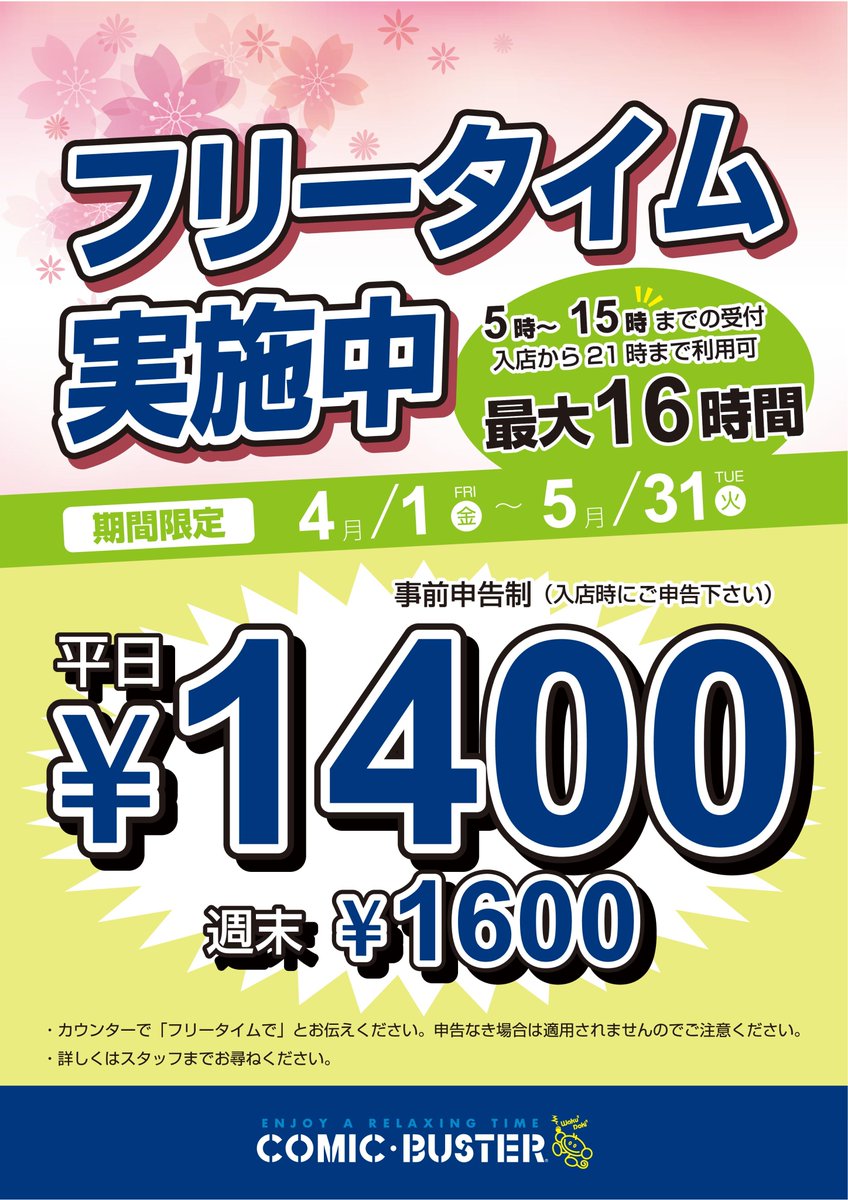 コミック バスター王子サンスクエア店 Cb Ouji Twitter コミック バスター王子サンスクエア店 Cb Ouji Twitter