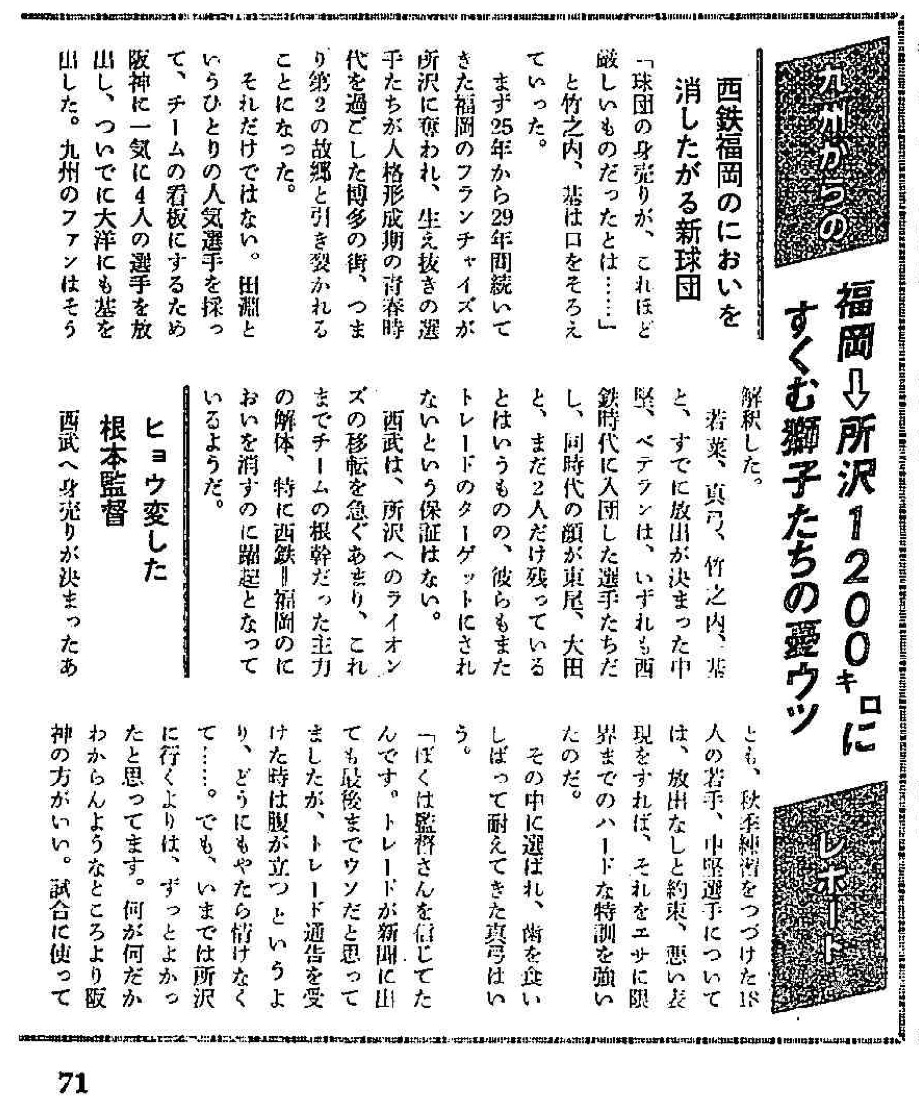 kuzan's tweet photo. クラウンライターまでのライオンズファンがアンチ西武ライオンズになったのは「へそ曲がり」でない、ということが、これを読んだら分ってもらえそうな、『ベースボールマガジン』1979年1月号の記事。 https://t.co/YMO3hikB6E