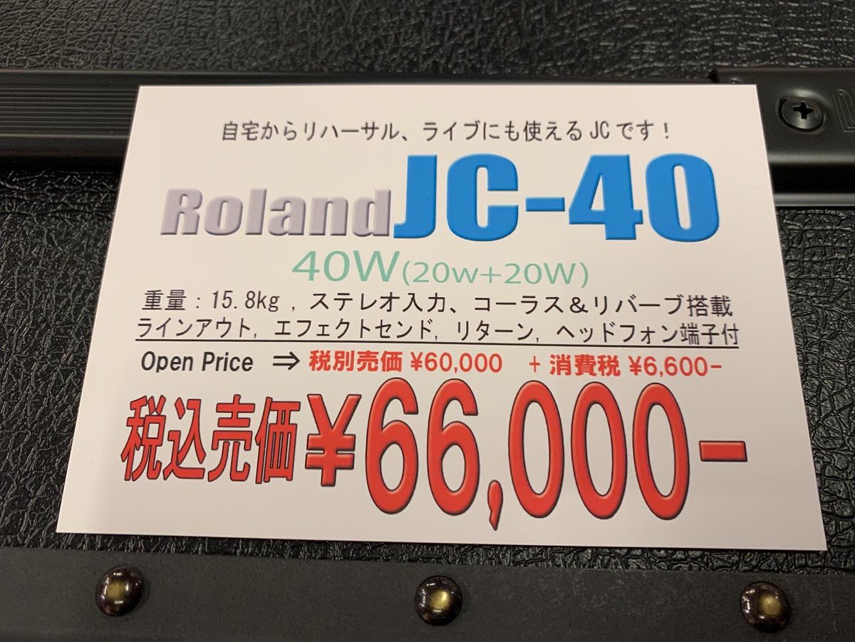Hamachan_1968's tweet photo. かなり品薄のRoland JC-40が入荷致しました♪

#Roland #JC40 #ジャズコーラス #ジャズコ #木定楽器店 #木定で買おう https://t.co/GC2gaaZQdD